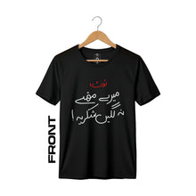 Mere Munh Na Lagain Premium Graphic Tee